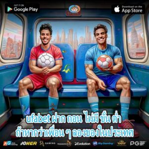 ufabet ฝาก ถอน ไม่มี ขั้น ต่ำ ถ้าหากว่าเพื่อน ๆ ลองของในประเทศ